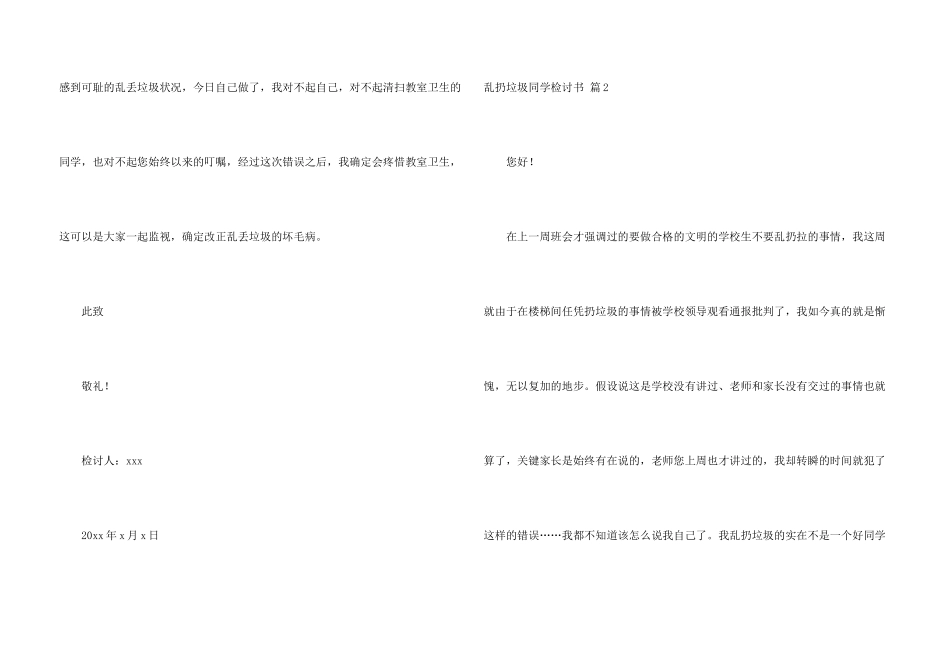 乱扔垃圾学生检讨书汇编九篇_第3页