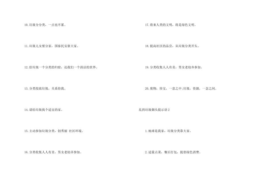 乱扔垃圾烟头提示语_第2页