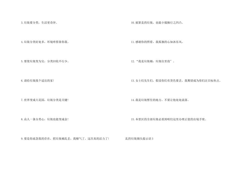 乱扔垃圾烟头提示语_第3页