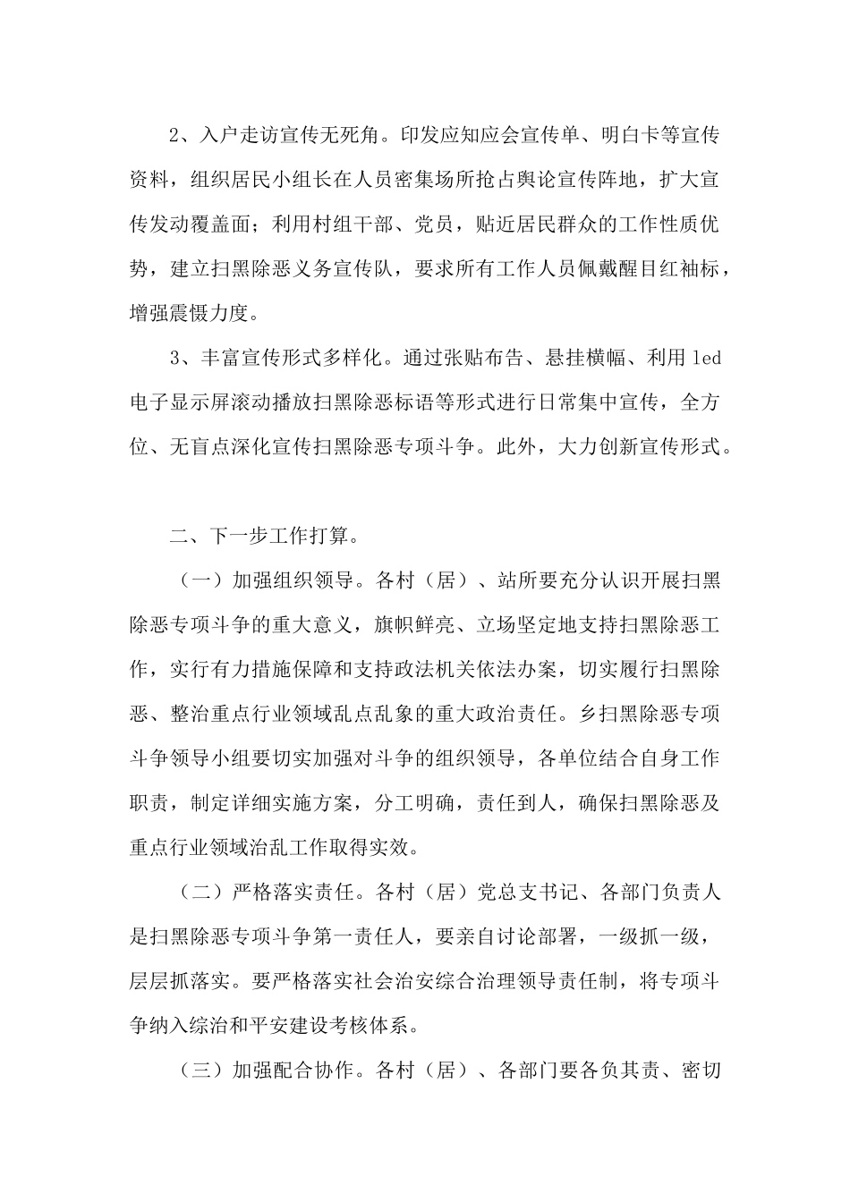 乱点乱象治理工作总结_第2页