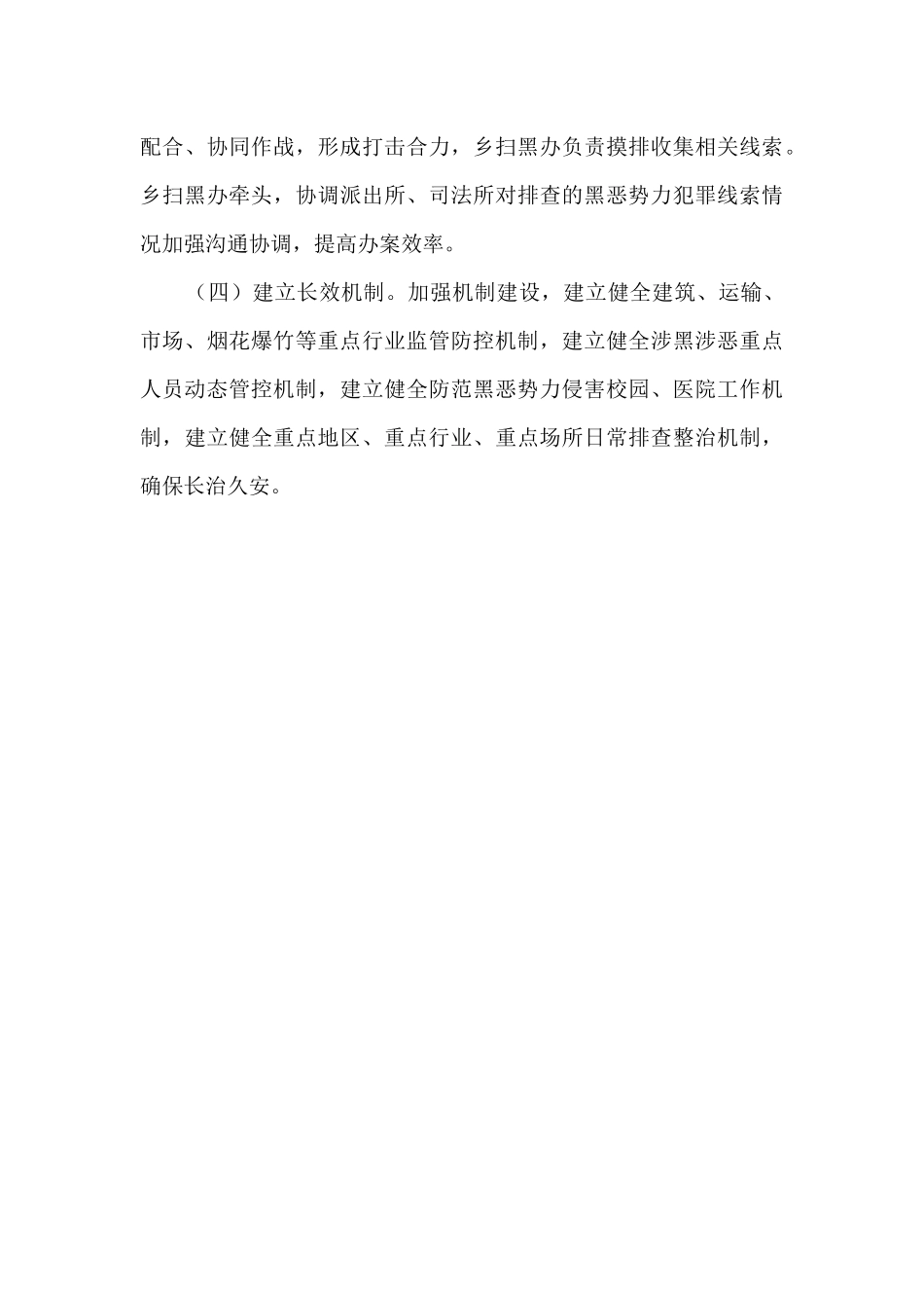 乱点乱象治理工作总结_第3页