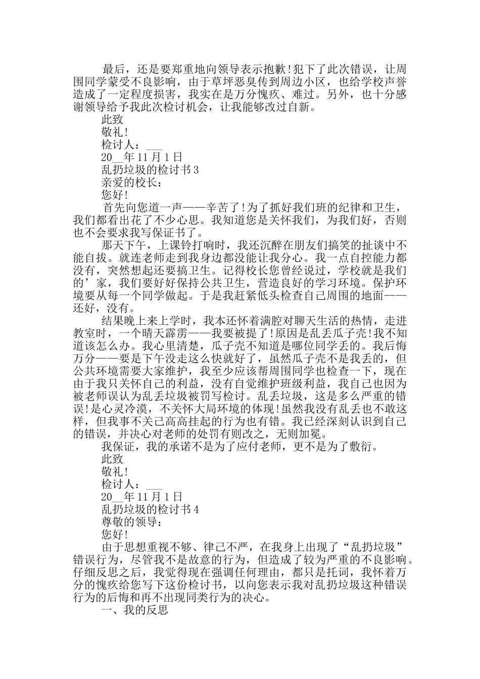 乱扔垃圾的检讨书范本_第2页