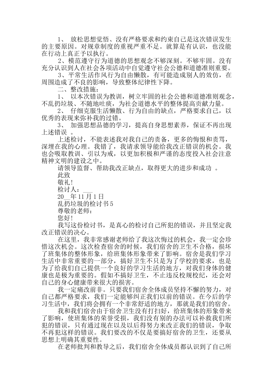 乱扔垃圾的检讨书范本_第3页