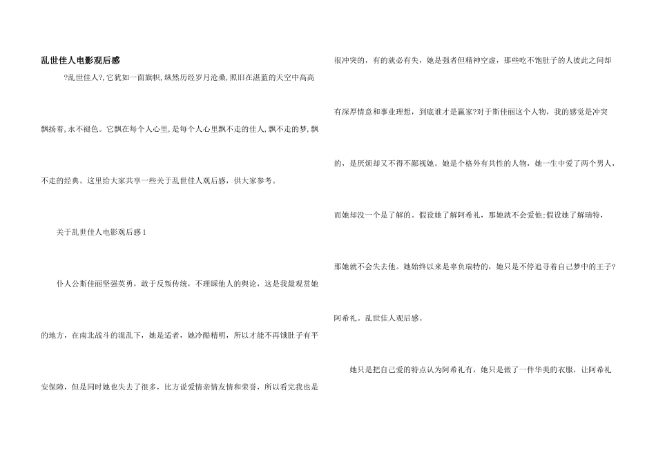 乱世佳人电影观后感_第1页