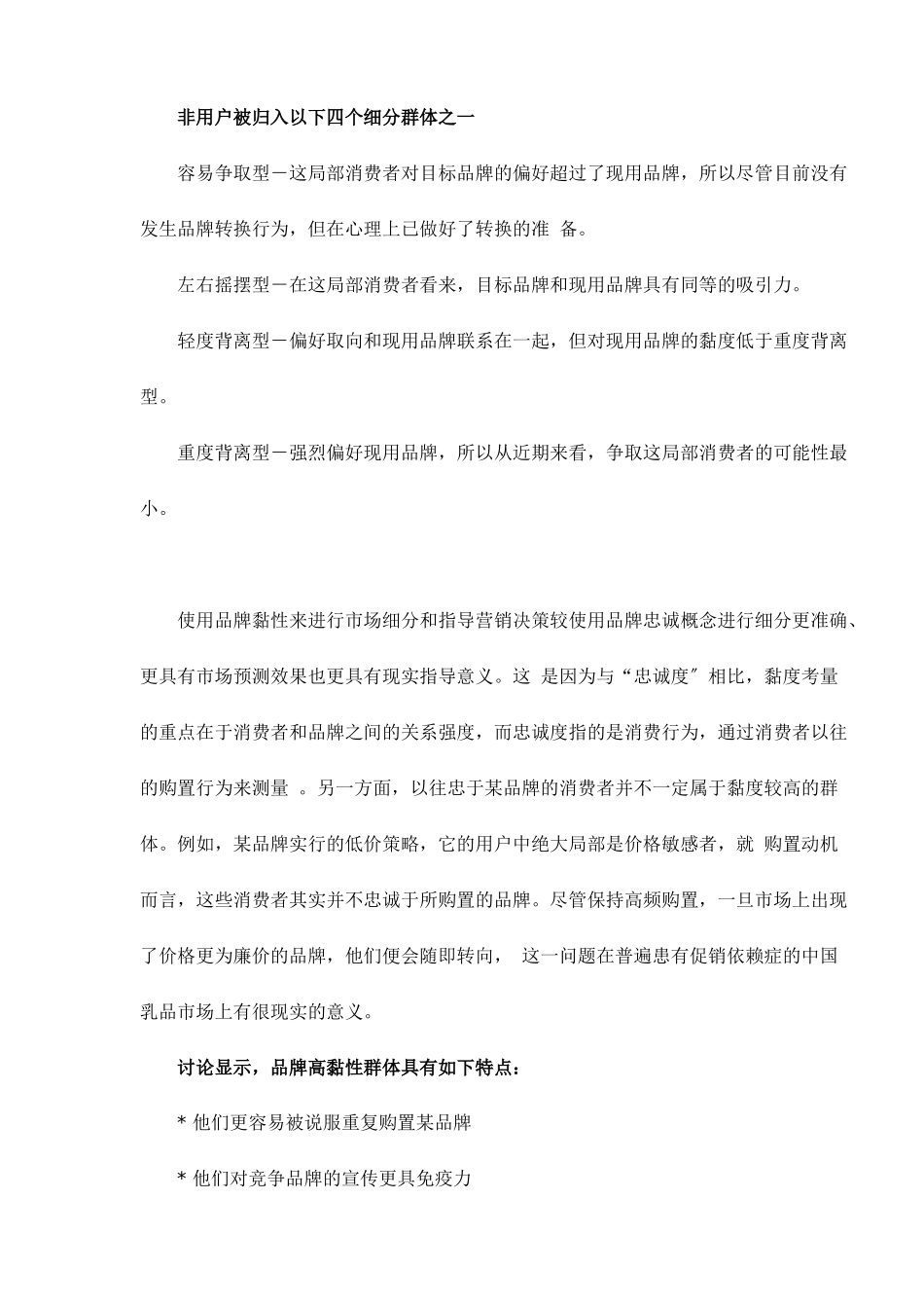 乳制品市场营销案例研究_第3页