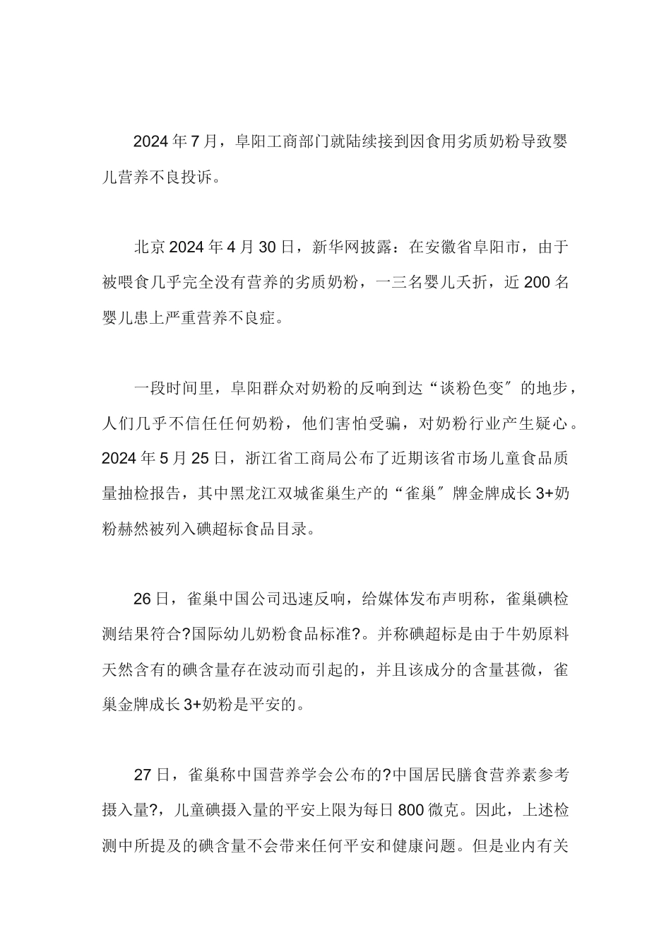 乳业危机公关案例分析报告_第2页