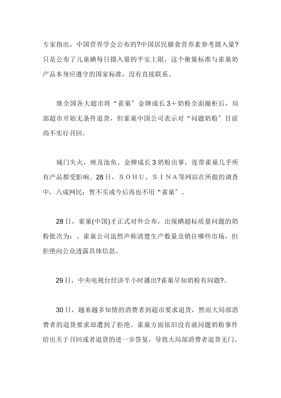 乳业危机公关案例分析报告_第3页