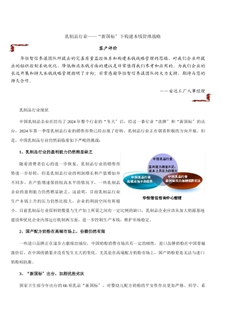 乳制品行业成本管理中存在的