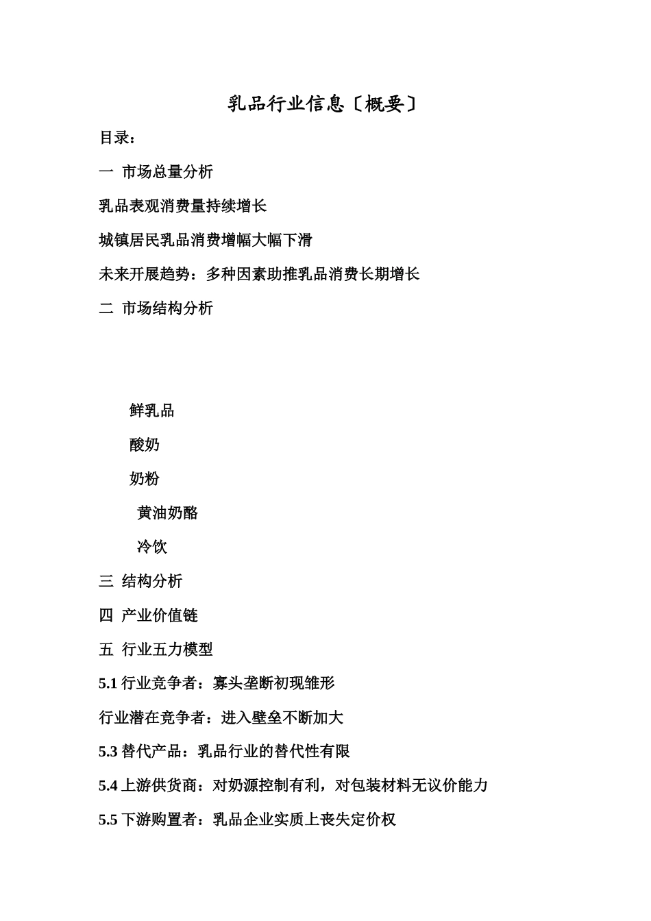 乳品行业分析和概述_第1页