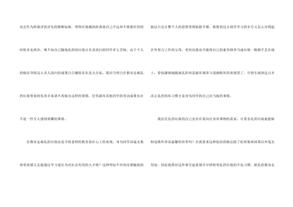 乱扔垃圾学生检讨书十篇_第2页