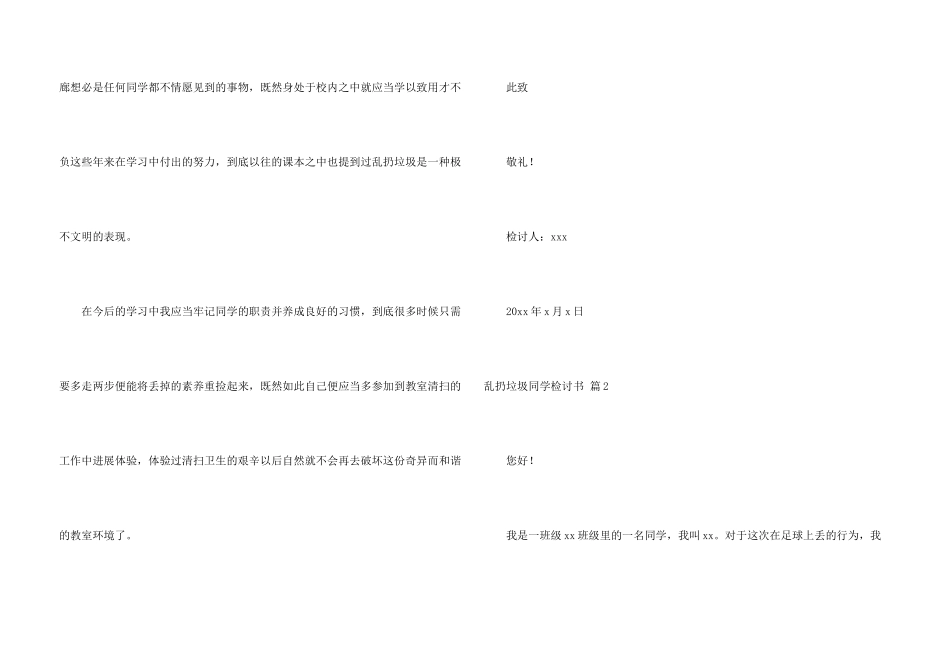 乱扔垃圾学生检讨书十篇_第3页