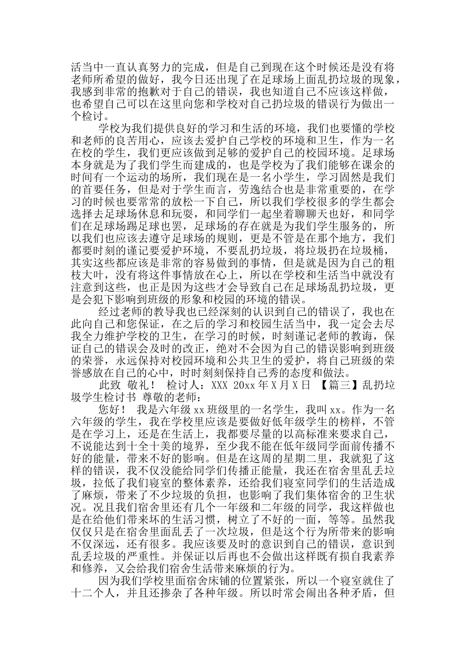 乱扔垃圾学生检讨书大全_第2页