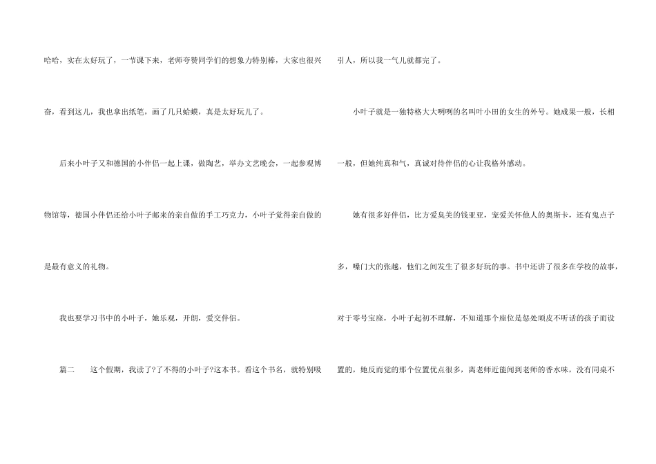 了不起的小叶子读书心得体会_第2页