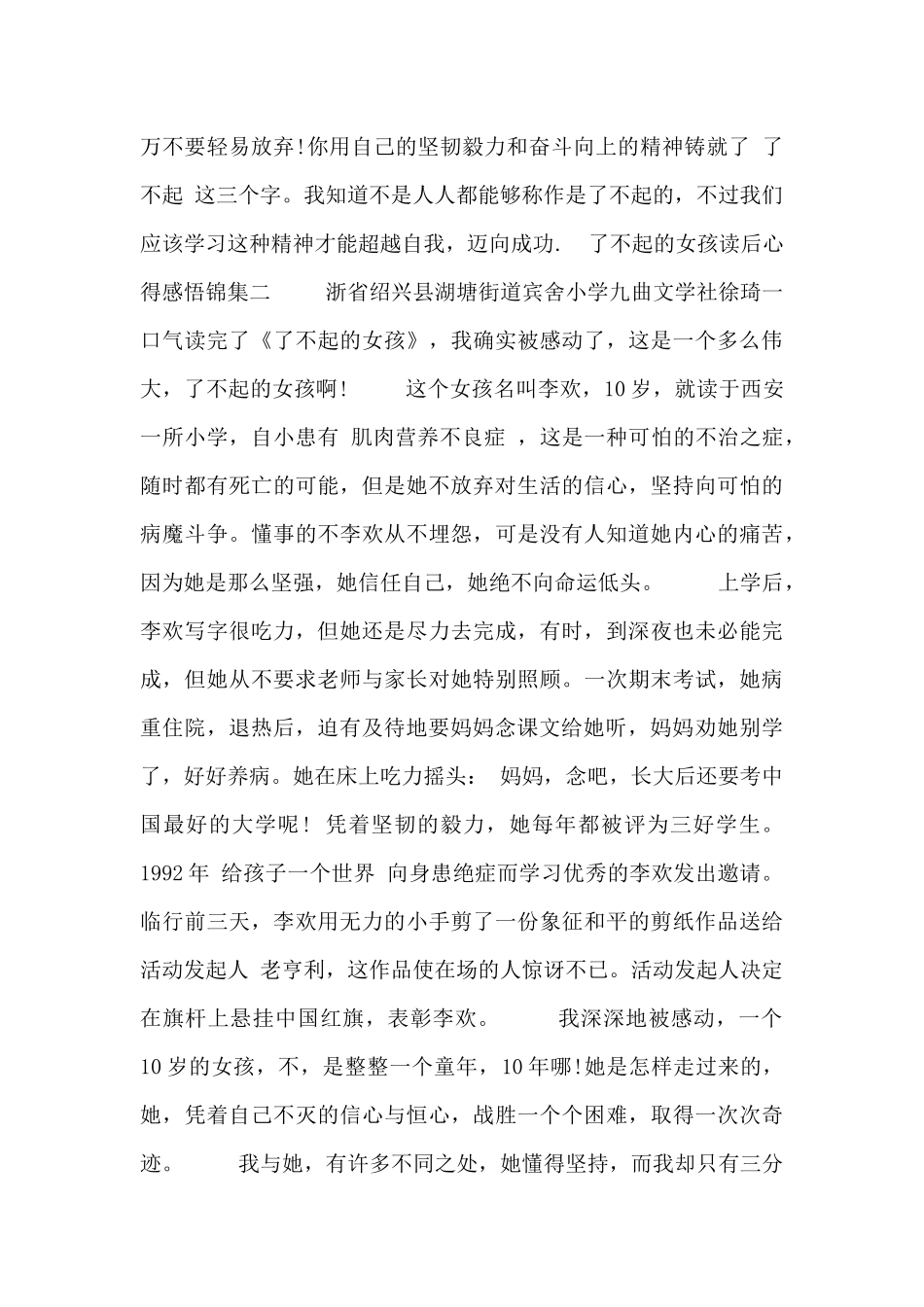 了不起的女孩读后心得感悟锦集_第2页