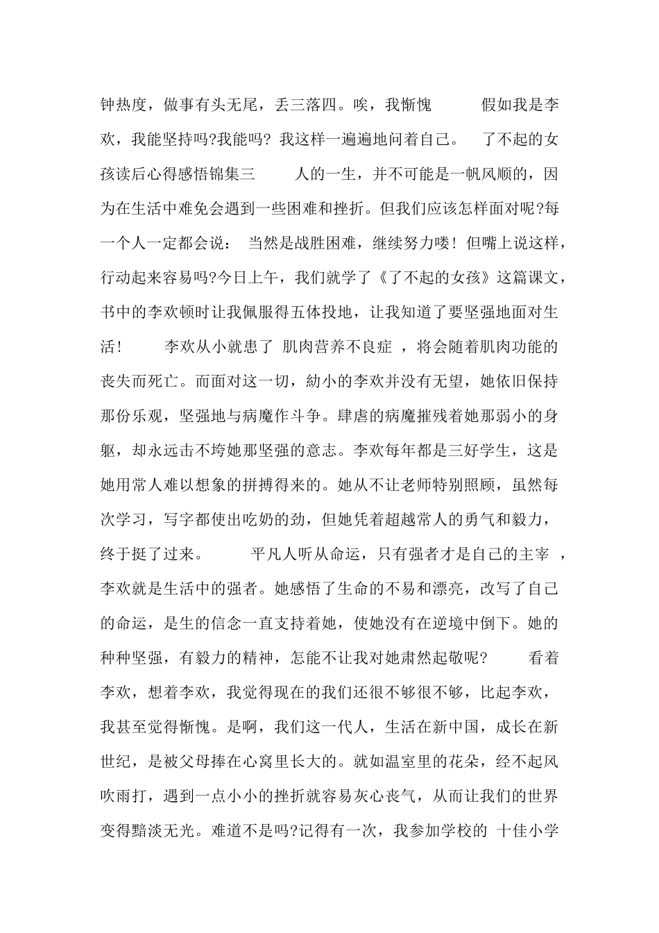 了不起的女孩读后心得感悟锦集_第3页