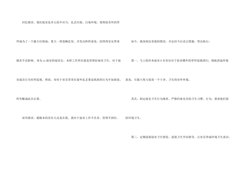 乱扔垃圾的检讨书13篇_第2页