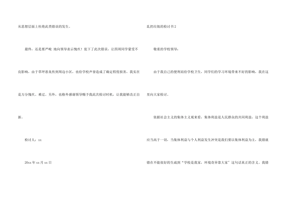 乱扔垃圾的检讨书13篇_第3页