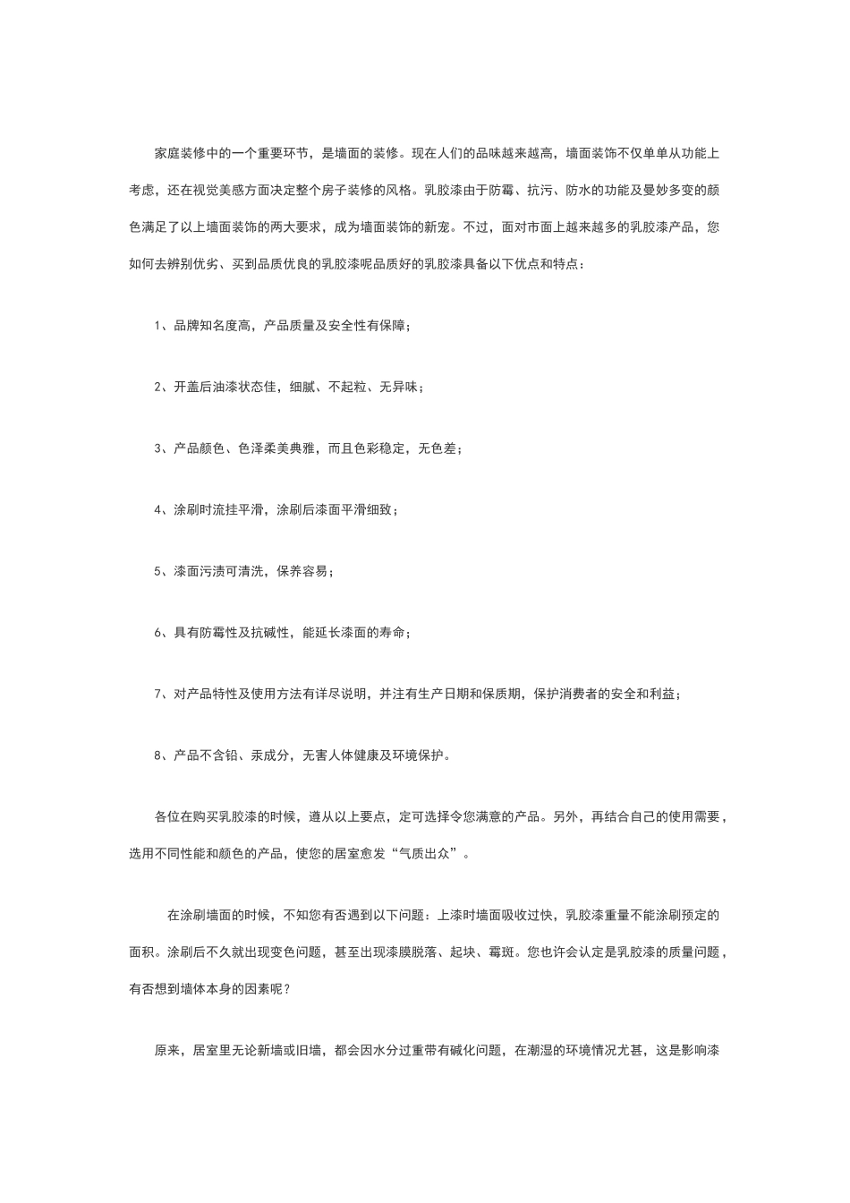 乳胶漆的特点_第2页