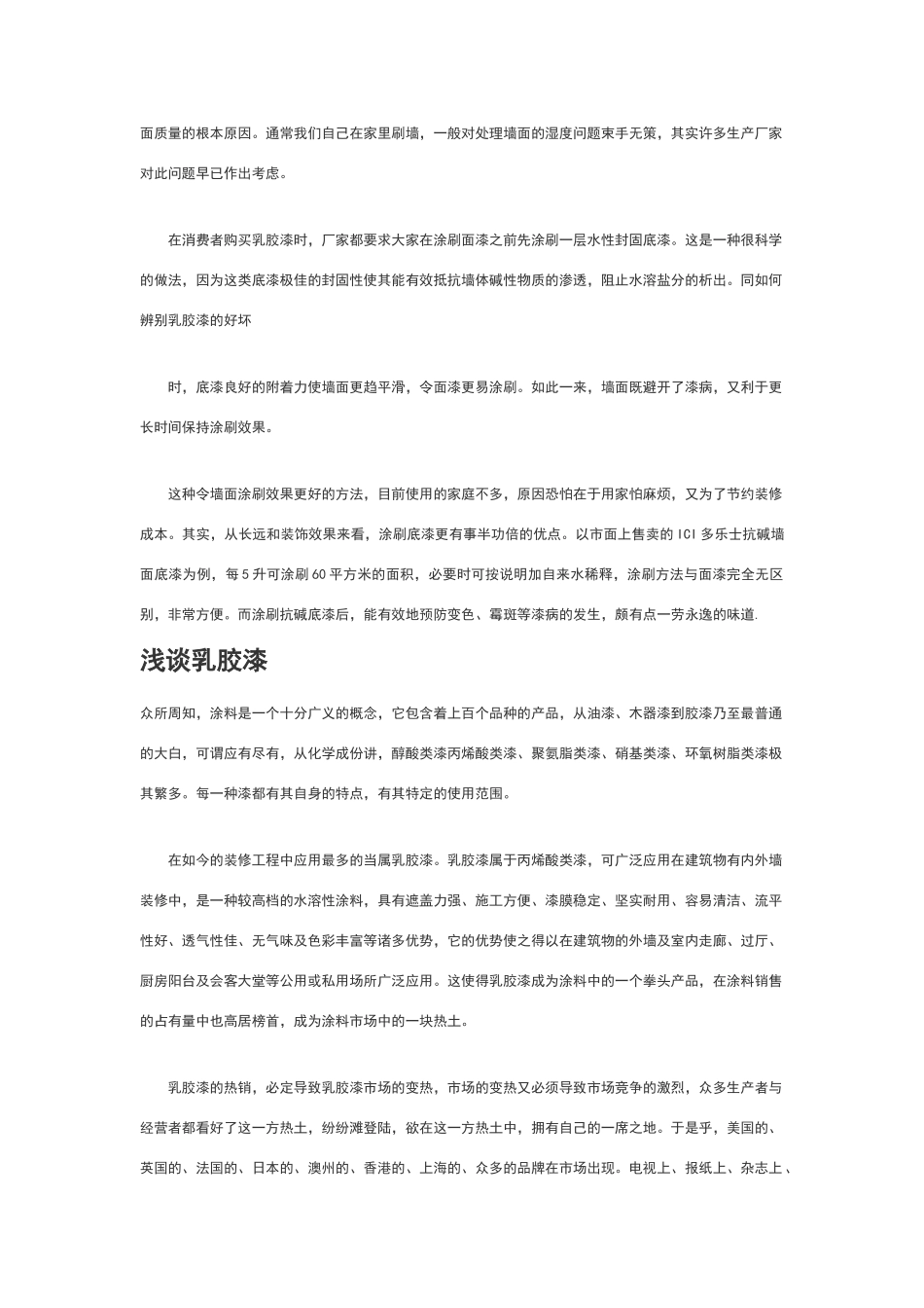 乳胶漆的特点_第3页