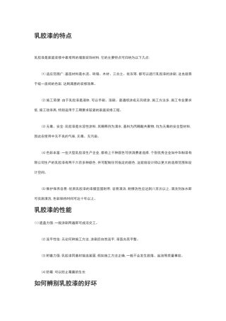 乳胶漆的特点