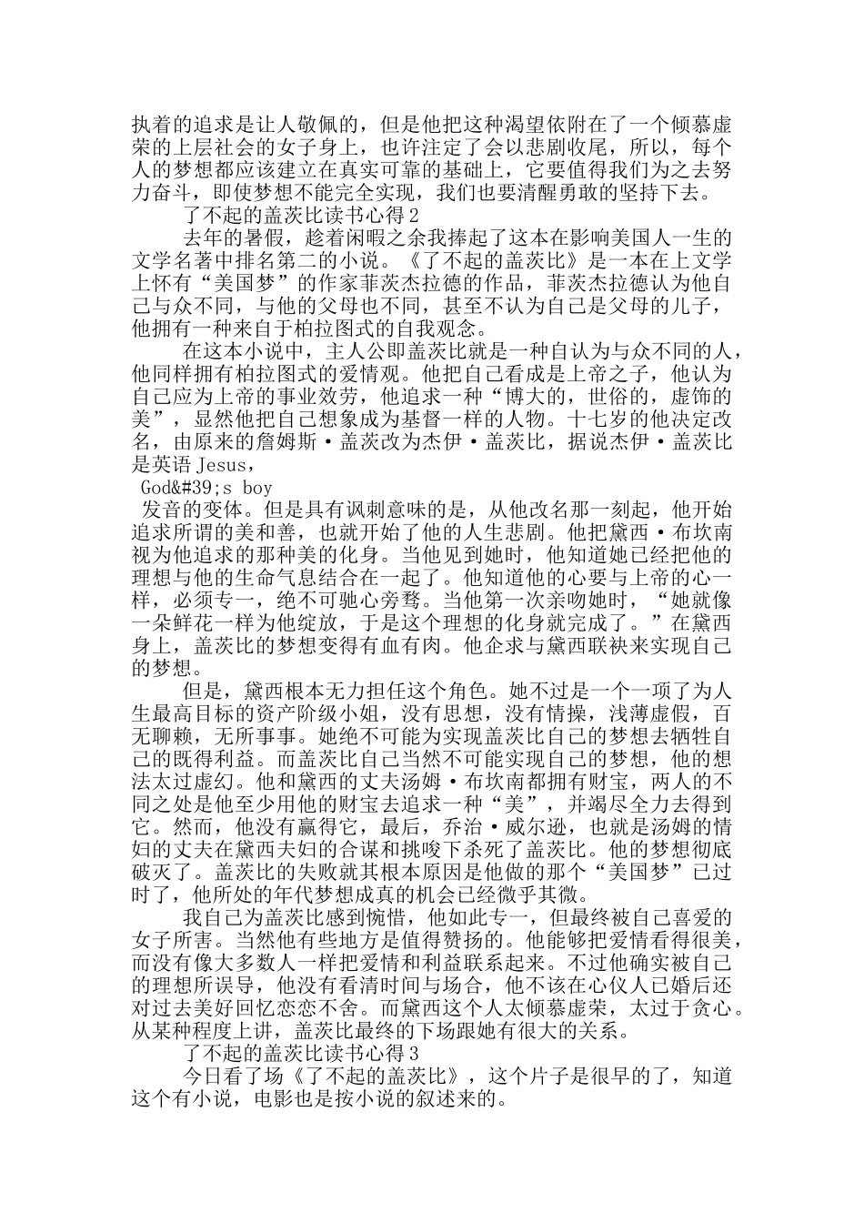 了不起的盖茨比读书心得1000字_第2页