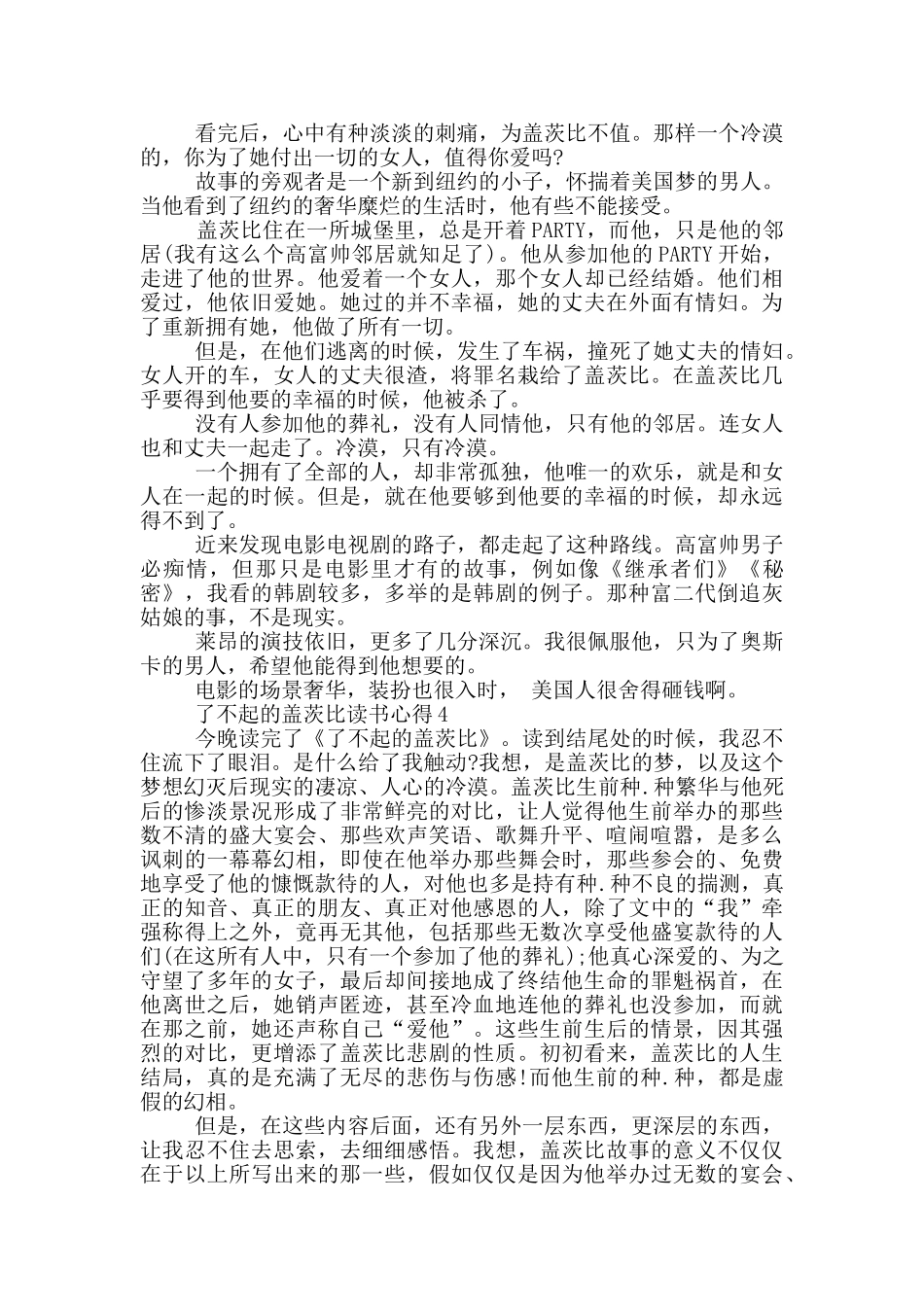 了不起的盖茨比读书心得1000字_第3页