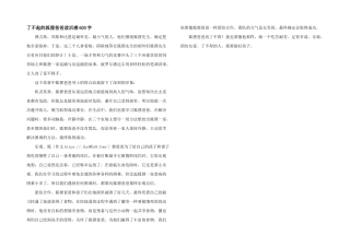 了不起的狐狸爸爸读后感600字