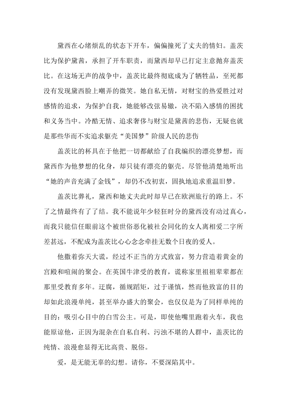 了不起的盖茨比读书心得体会范文五篇_第2页