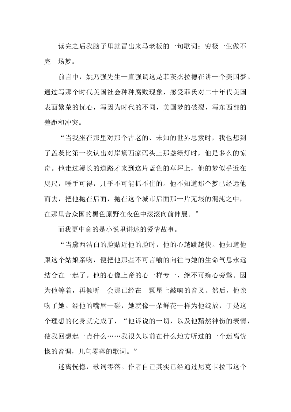 了不起的盖茨比读后感10篇_第2页