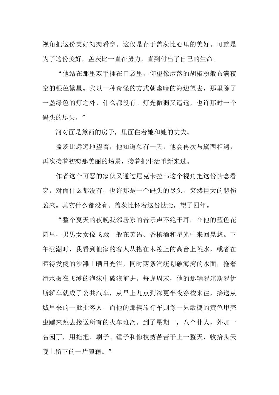 了不起的盖茨比读后感10篇_第3页