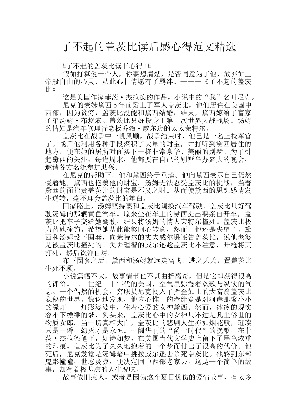 了不起的盖茨比读后感心得范文精选_第1页