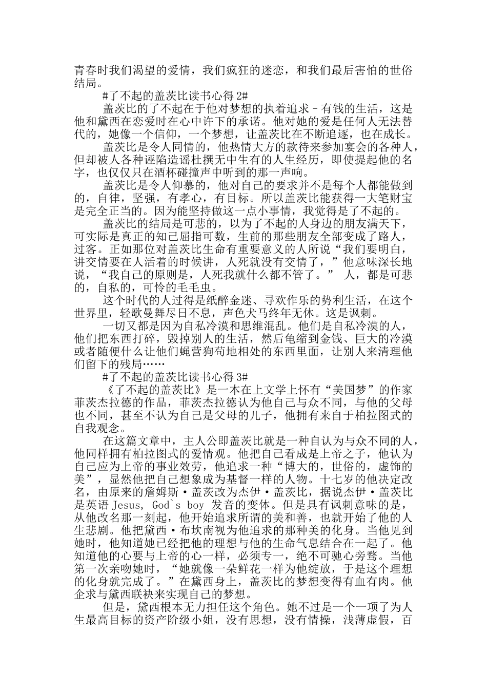 了不起的盖茨比读后感心得范文精选_第2页