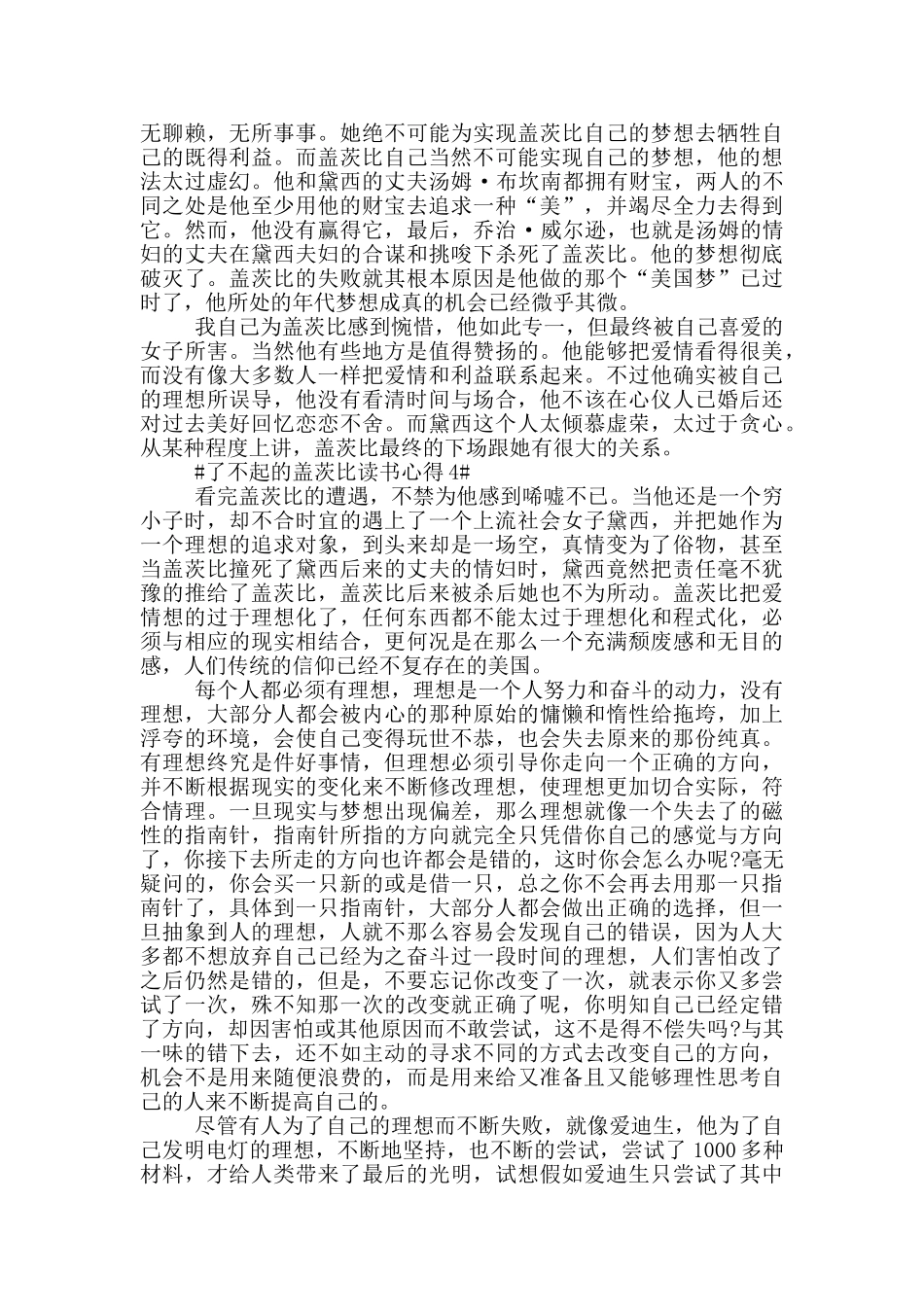 了不起的盖茨比读后感心得范文精选_第3页