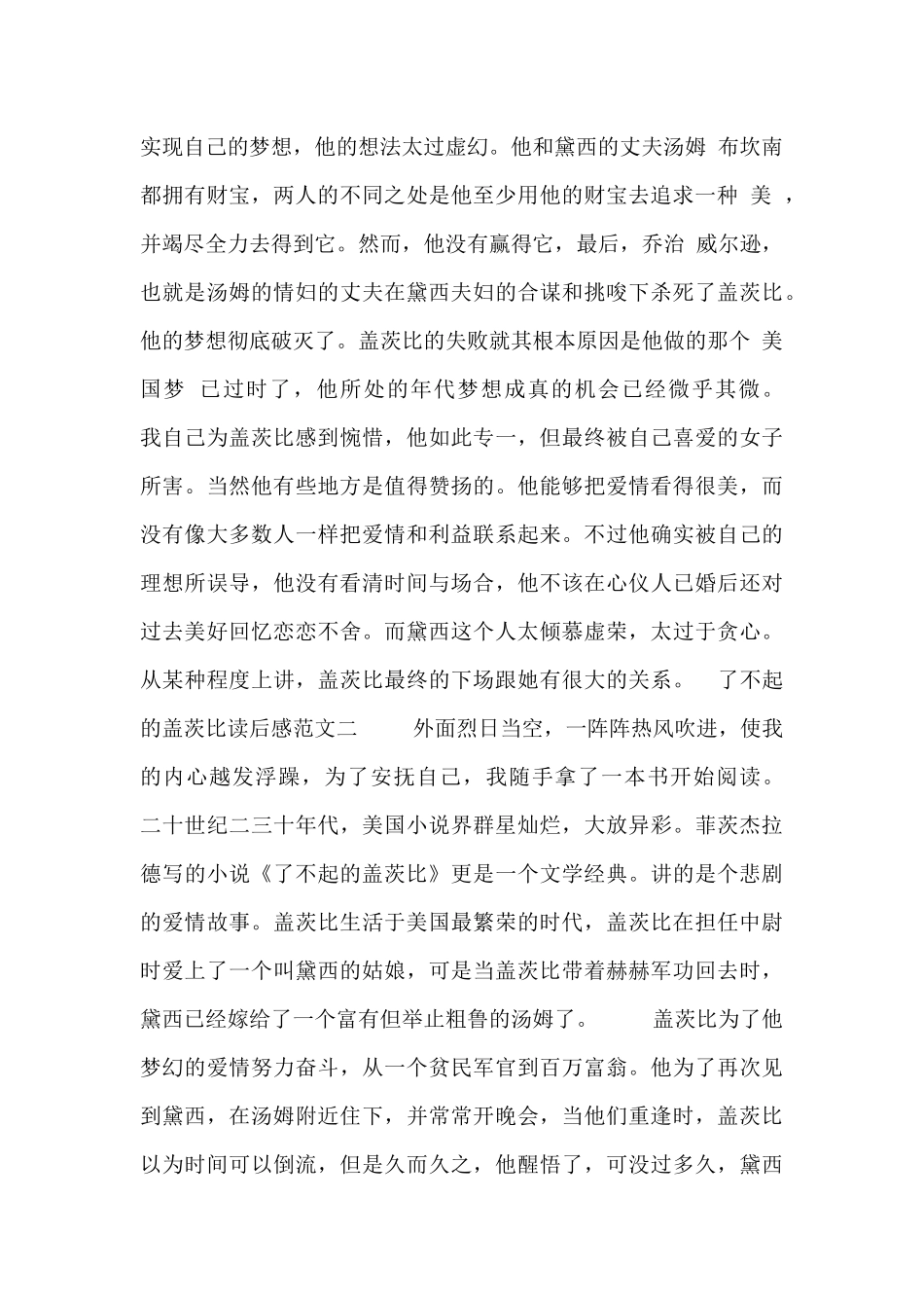 了不起的盖茨比读后感范文合集_第2页