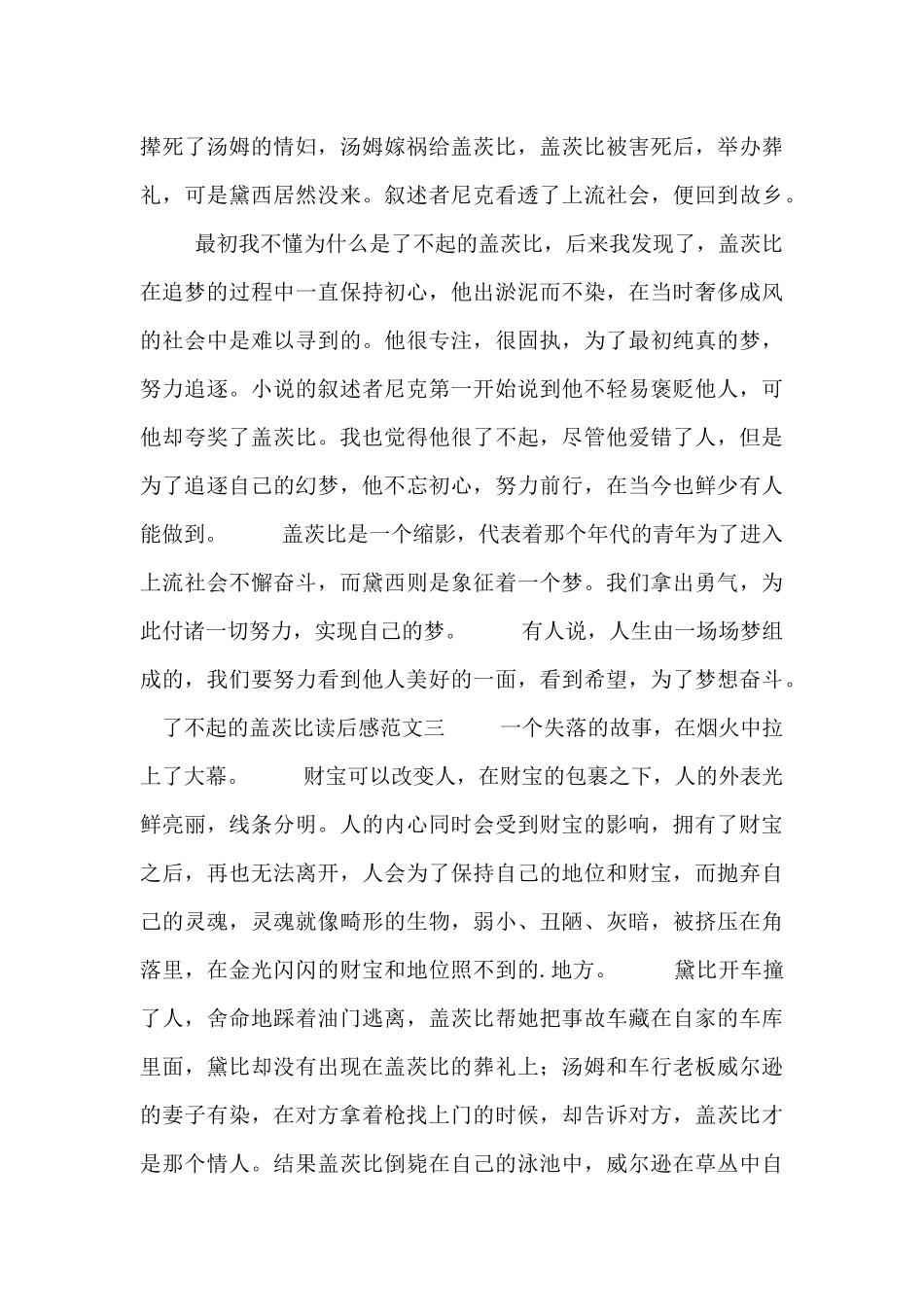 了不起的盖茨比读后感范文合集_第3页