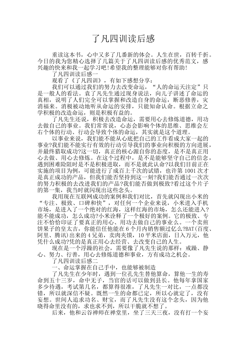 了凡四训读后感_第1页