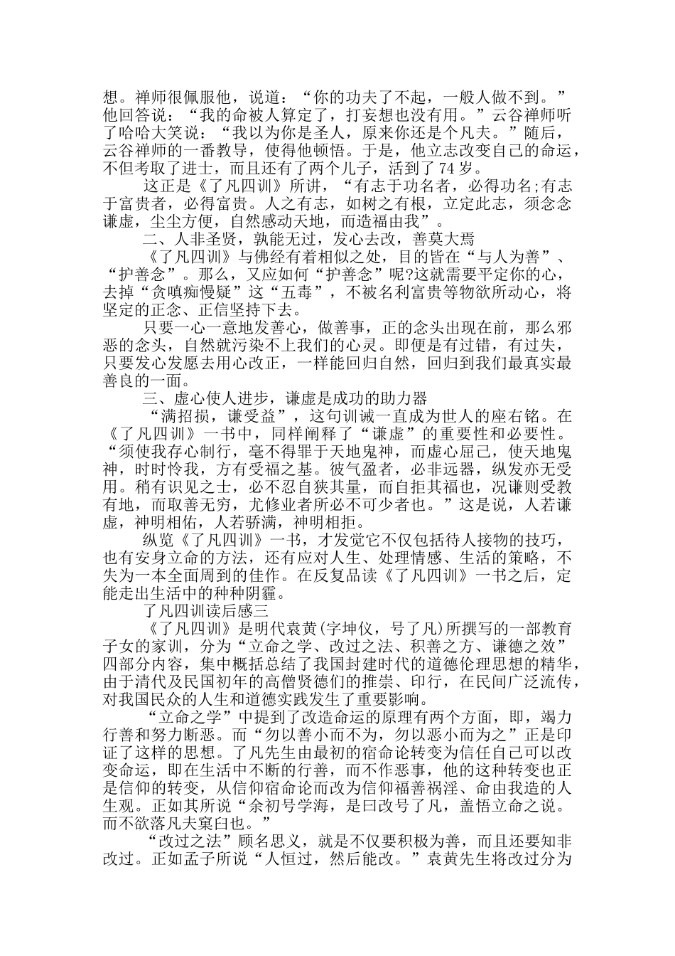 了凡四训读后感_第2页