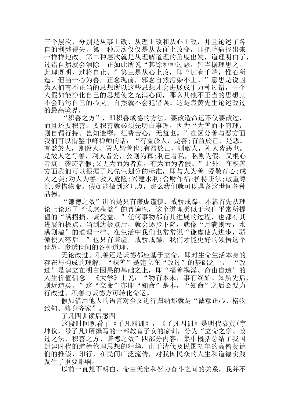 了凡四训读后感_第3页