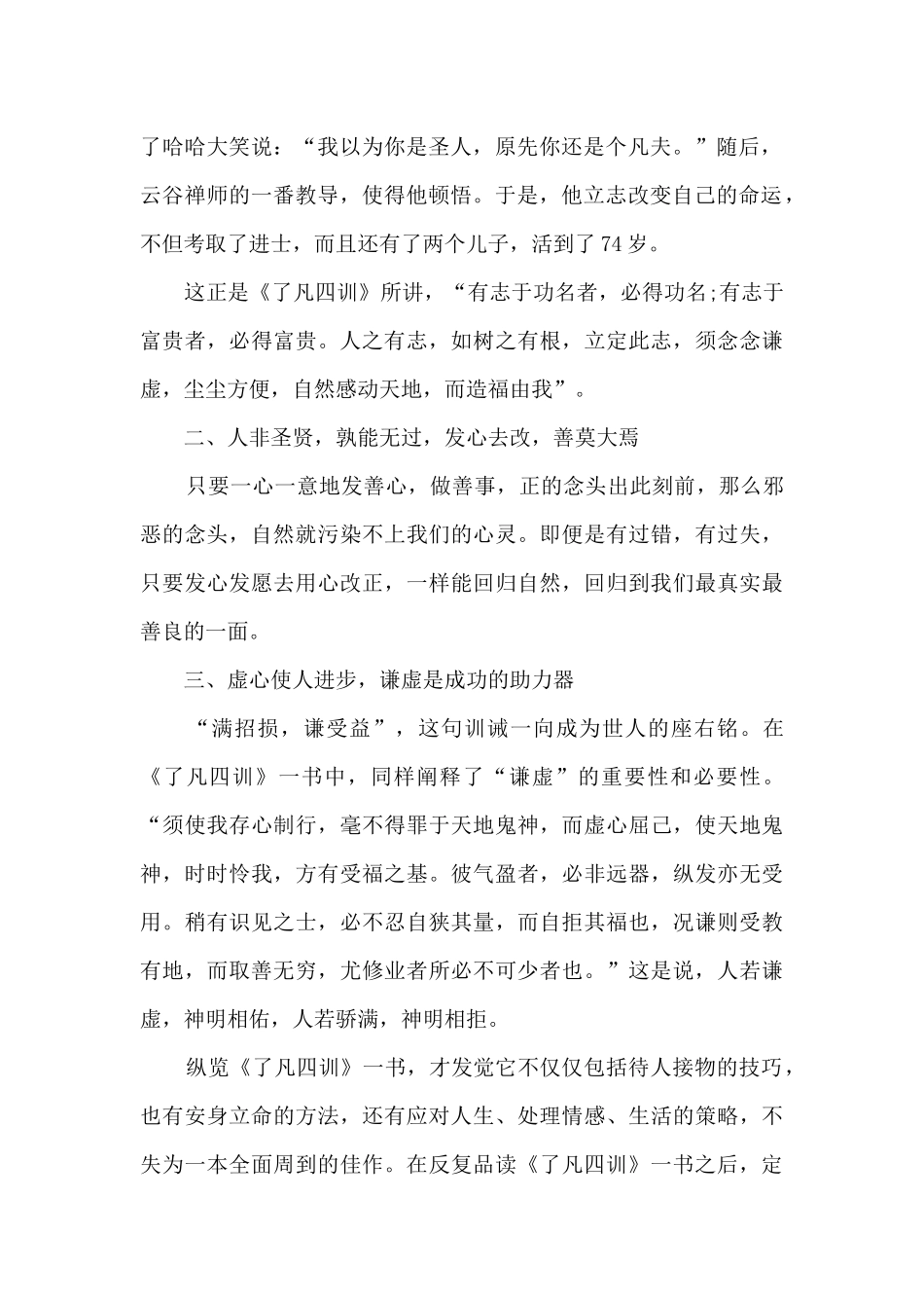 了凡四训读后感1000字多篇_第2页