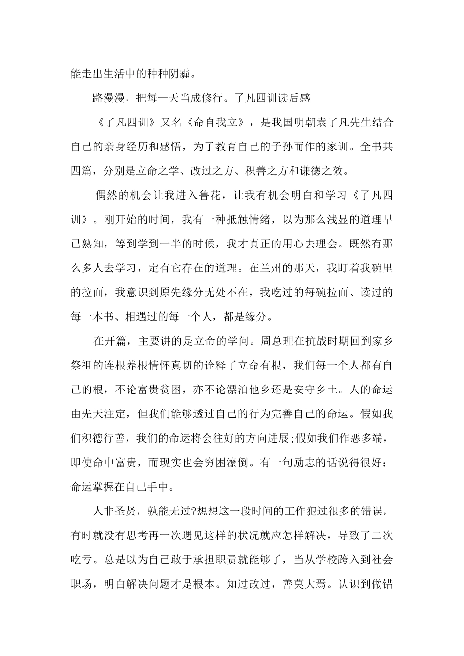 了凡四训读后感1000字多篇_第3页
