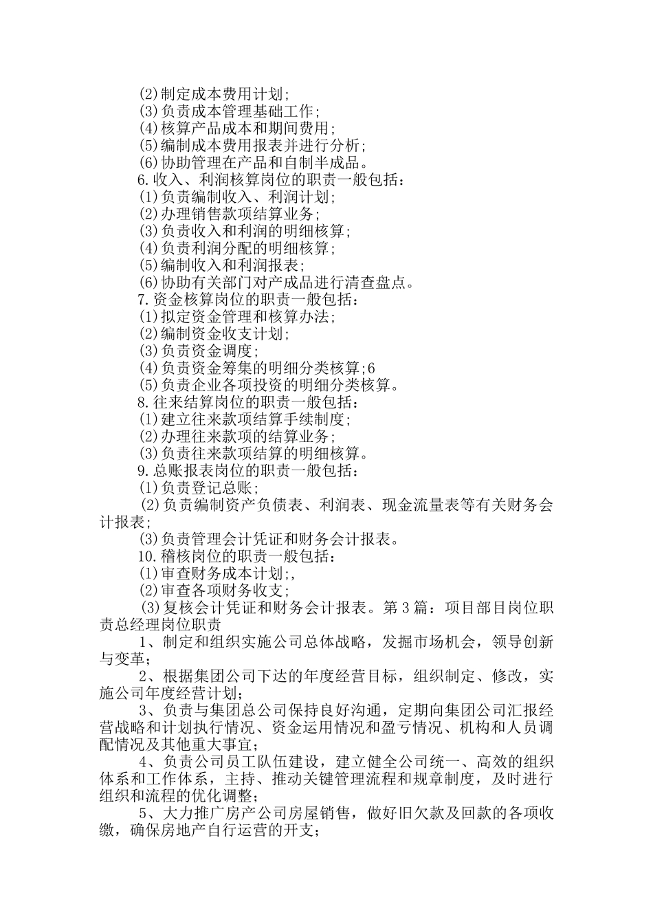 了解岗位职责目_第2页