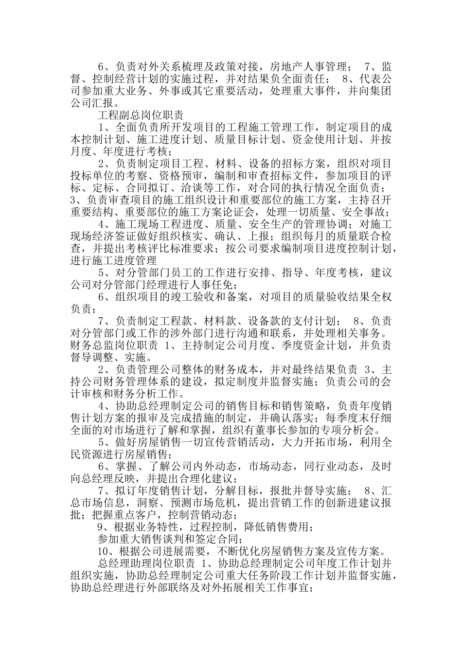 了解岗位职责目_第3页