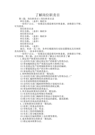 了解岗位职责目