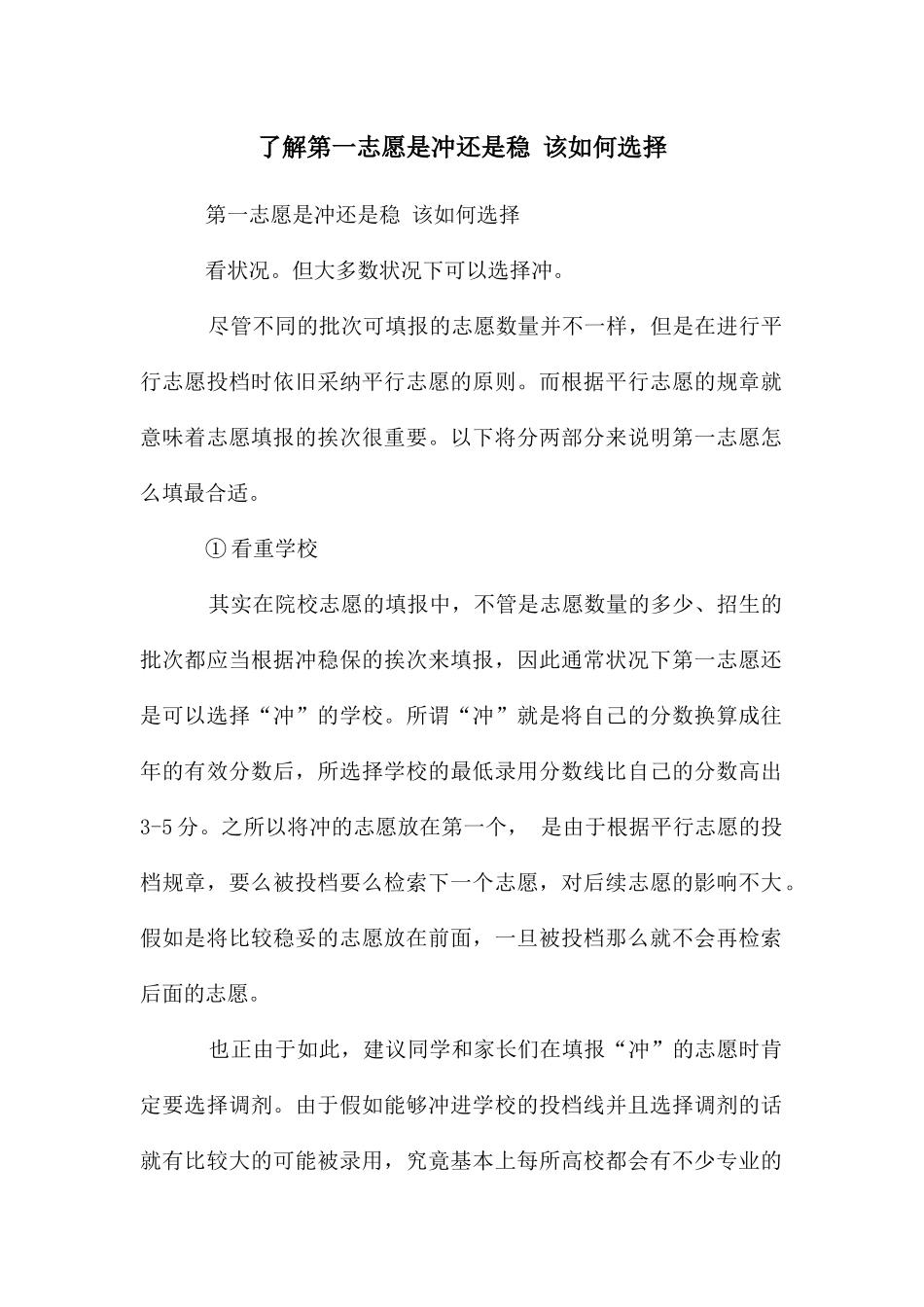 了解第一志愿是冲还是稳_第1页