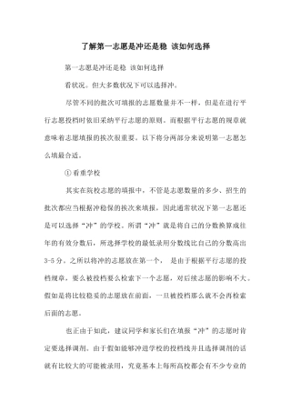 了解第一志愿是冲还是稳