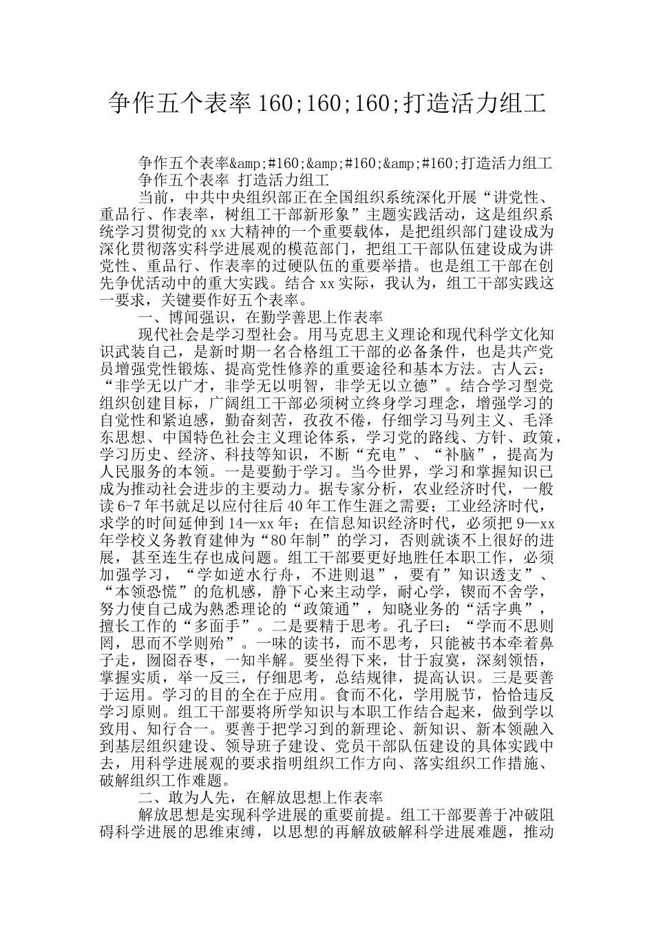 争作五个表率160;160;160;打造活力组工_第1页
