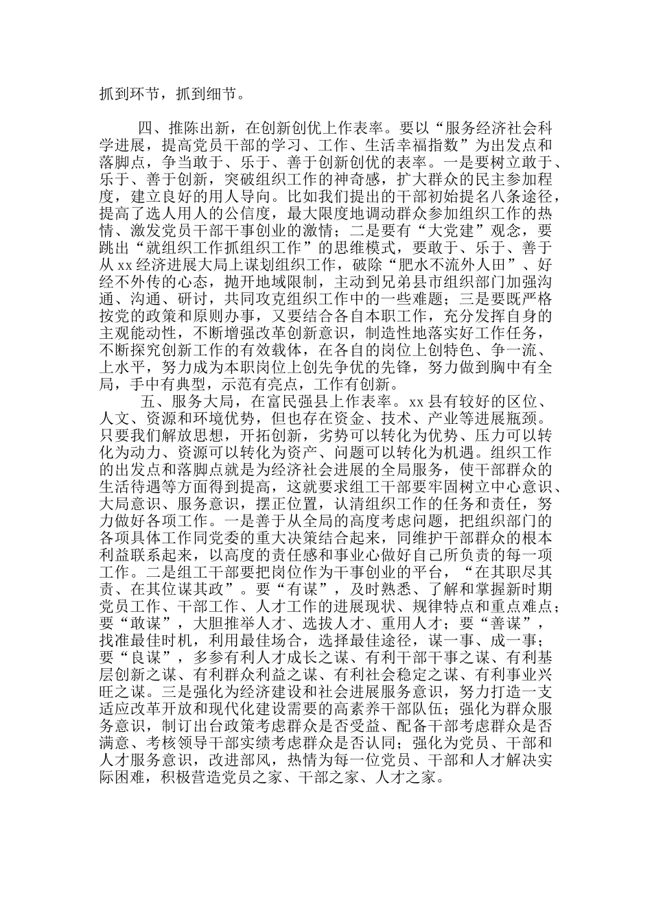 争作五个表率160;160;160;打造活力组工_第3页