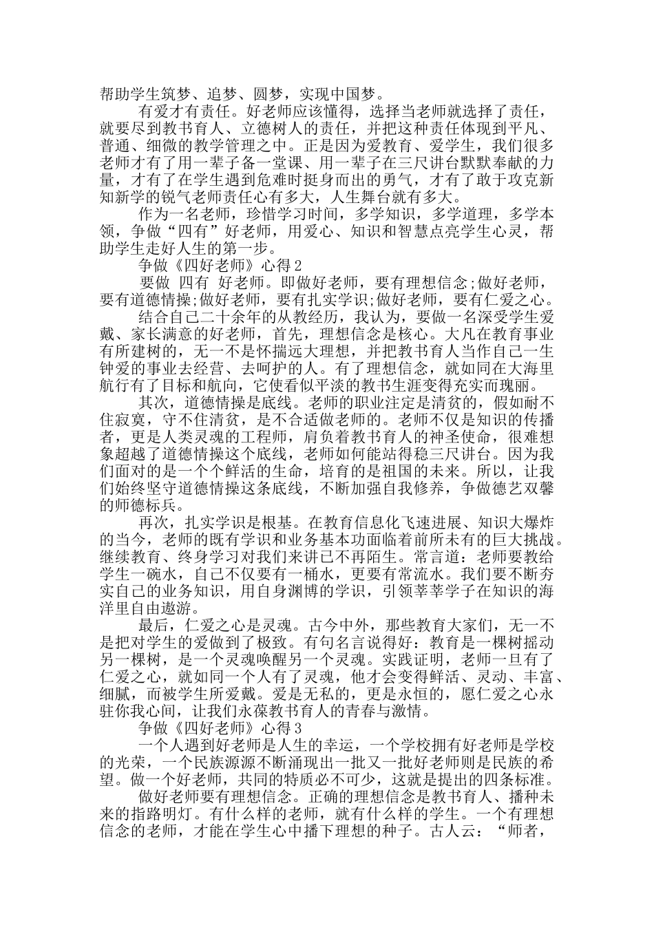 争做《四好老师》心得5篇_第2页