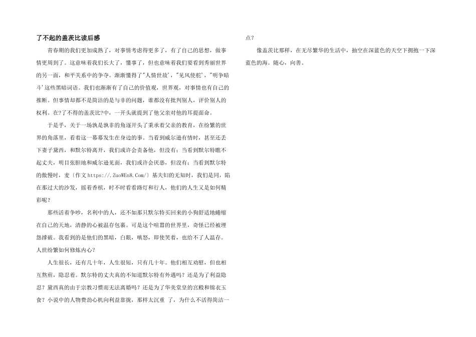 了不起的盖茨比读后感_第1页