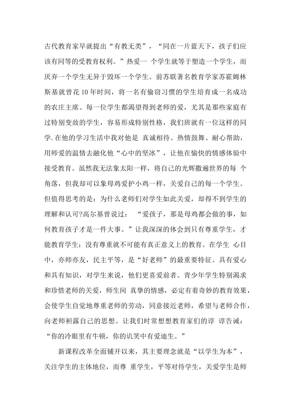 争做一名四有好老师心得体会文本精选_第2页